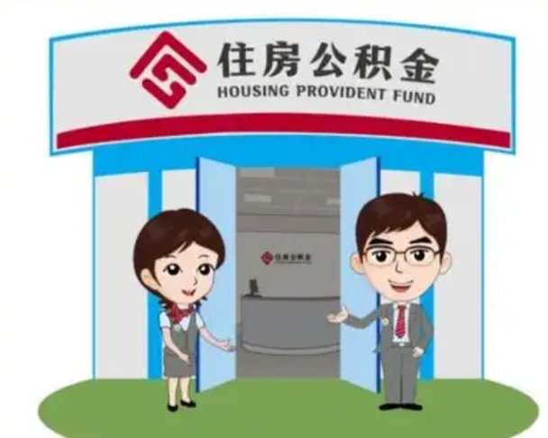 株洲怎么公积金提取（城市户口取公积金）